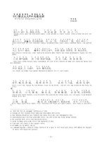 [한문학사] 조선후기시대와 한문학-5