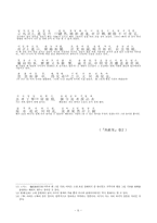 [한문학사] 조선후기시대와 한문학-6