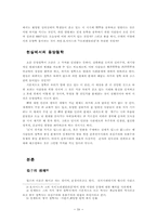 [동양철학] 순자의 천사상-2