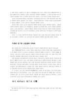 [동양철학] 순자의 천사상-3
