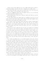 [동양철학] 순자의 천사상-4