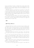 [동양철학] 순자의 천사상-6