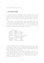 [동양철학] 순자의 천사상-7