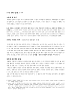 [한국현대사] 87년 6월항쟁 이후-2