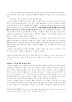 [한국현대사] 87년 6월항쟁 이후-5
