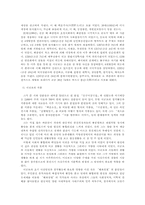[한문학사] 고려후기의한문학- 해좌칠현중심으로-2
