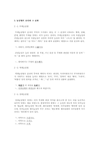 [한국어문법론] 높임법의 파격적 쓰임- 현상과 원인을 중심으로-2