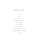 성역할과 가사노동 분담-1