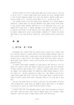 [동양철학] 한대 기일원론을 중심으로한 천인관계의 비교 -왕충과 동중서를 중심으로-2