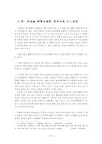 [동양철학] 한대 기일원론을 중심으로한 천인관계의 비교 -왕충과 동중서를 중심으로-3
