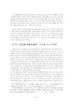 [동양철학] 한대 기일원론을 중심으로한 천인관계의 비교 -왕충과 동중서를 중심으로-4