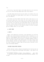 [동양철학] 한대 기일원론을 중심으로한 천인관계의 비교 -왕충과 동중서를 중심으로-5