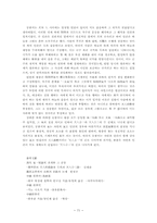 [동양철학] 한대 기일원론을 중심으로한 천인관계의 비교 -왕충과 동중서를 중심으로-8