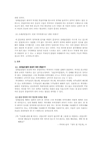 [한국어문법론] ‘한 대화 속에서 여러 등급의 상대높임법이 실현되는 현상’에 관하여-2