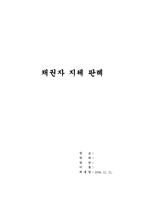 [채권법] 채권자지체 판례-1