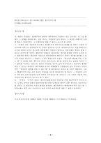 [채권법] 채권자지체 판례-6