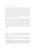 법원방청기 레포트-2