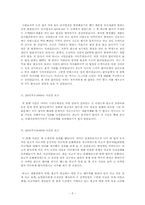 법원방청기 레포트-5