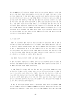 법원방청기 레포트-6