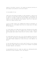 법원방청기 레포트-7