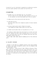[운동처방론] 당뇨병에 대하여-3