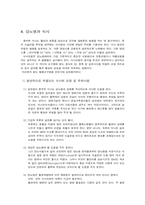 [운동처방론] 당뇨병에 대하여-6