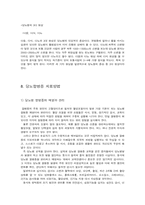 [운동처방론] 당뇨병에 대하여-13