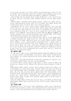 [체육사] 체육의 역사-3