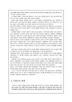 [체육사] 근대유럽의 체육-4