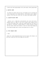[체육사] 근대유럽의 체육-5