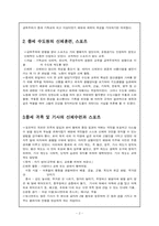 [체육사] 중세체육에 대해서-2