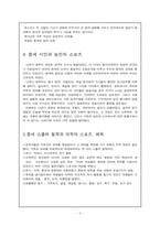 [체육사] 중세체육에 대해서-3