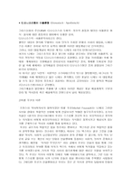 [현대미술론] 탈구조주의-4