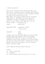 [섬유계측학] 섬유의 화학적 실험방법-4
