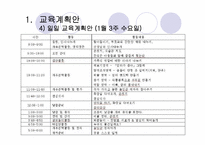 [영유아보육프로그램] 만2세 교육계획안 및 환경구성-9