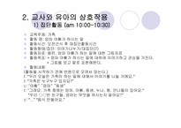[영유아보육프로그램] 만2세 교육계획안 및 환경구성-13