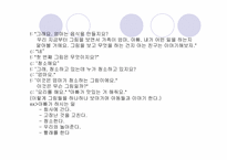 [영유아보육프로그램] 만2세 교육계획안 및 환경구성-14