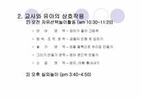 [영유아보육프로그램] 만2세 교육계획안 및 환경구성-15