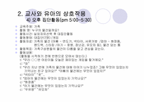 [영유아보육프로그램] 만2세 교육계획안 및 환경구성-16