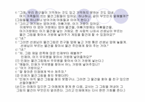 [영유아보육프로그램] 만2세 교육계획안 및 환경구성-17