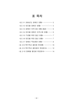 [교육사회] 특수학교 졸업생의 취업-2