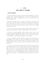 [교육사회] 특수학교 졸업생의 취업-3