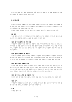 [교육사회] 특수학교 졸업생의 취업-4
