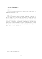 [교육사회] 특수학교 졸업생의 취업-11