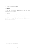 [교육사회] 특수학교 졸업생의 취업-13