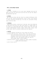 [교육사회] 특수학교 졸업생의 취업-18