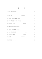 [교육사회] 특수아동교육의 ‘평등한 기회’의 의미-2