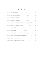 [교육사회] 특수아동교육의 ‘평등한 기회’의 의미-3