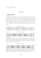 [교육사회] 특수아동교육의 ‘평등한 기회’의 의미-5