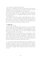 [교육사회] 특수아동교육의 ‘평등한 기회’의 의미-10